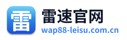 雷速官网